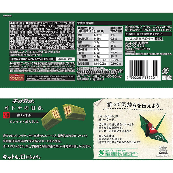 KitKat ネスレ キットK大人の甘さ濃抹茶 11枚
