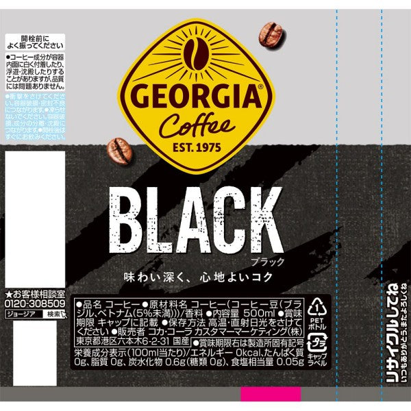 ジョージアブラック500mlPET