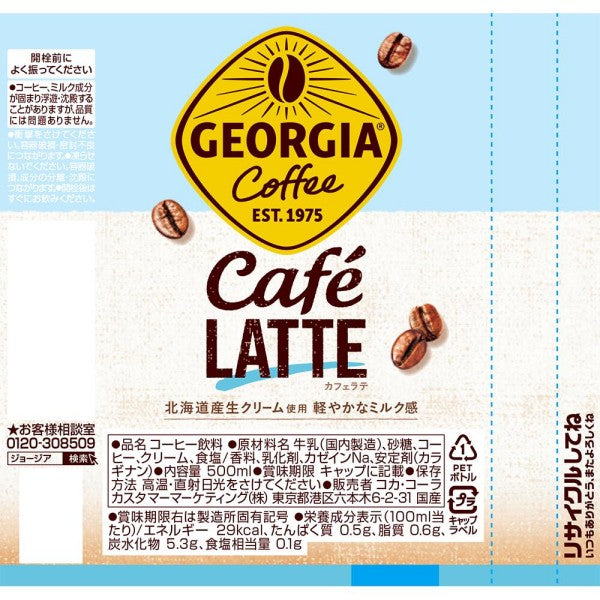 ジョージアカフェラテ500mlPET