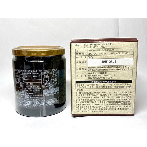 杉養蜂園生ローヤルゼリー15g入り マヌカ蜜(マヌカハニー) (500g/瓶)