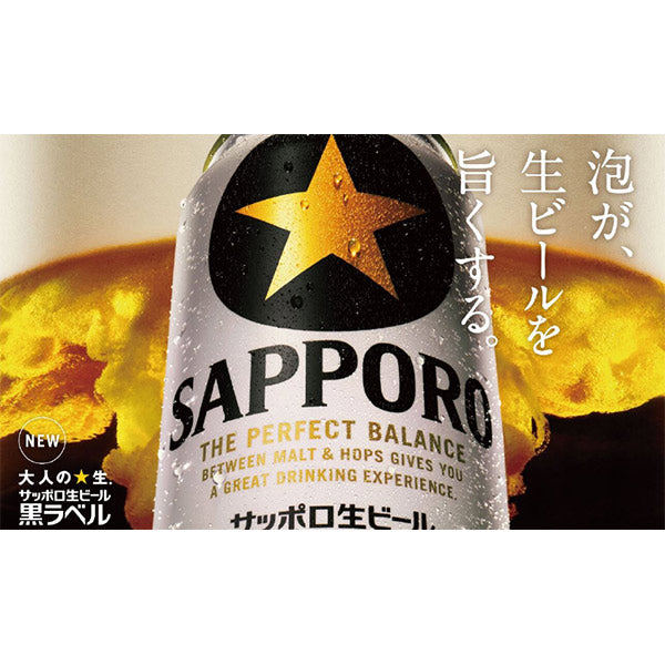 サッポロ黒ラベル 250ml缶
