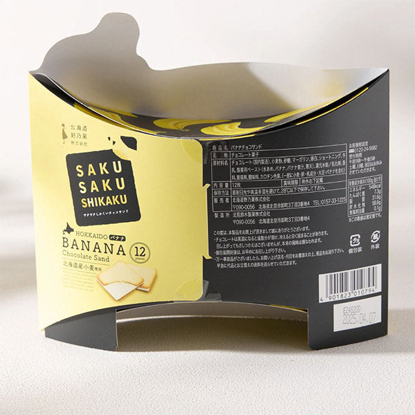 北見鈴木製菓 サクサクしかくいチョコサンド(バナナ)12枚入