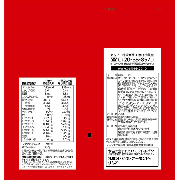Callbee カルビー フルグラ 700g