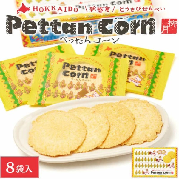 柳月 ぺったんコーン8袋入