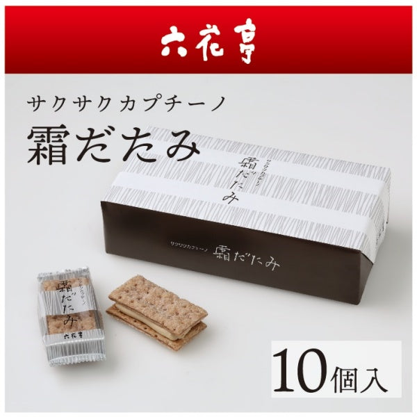 六花亭 霜だたみ