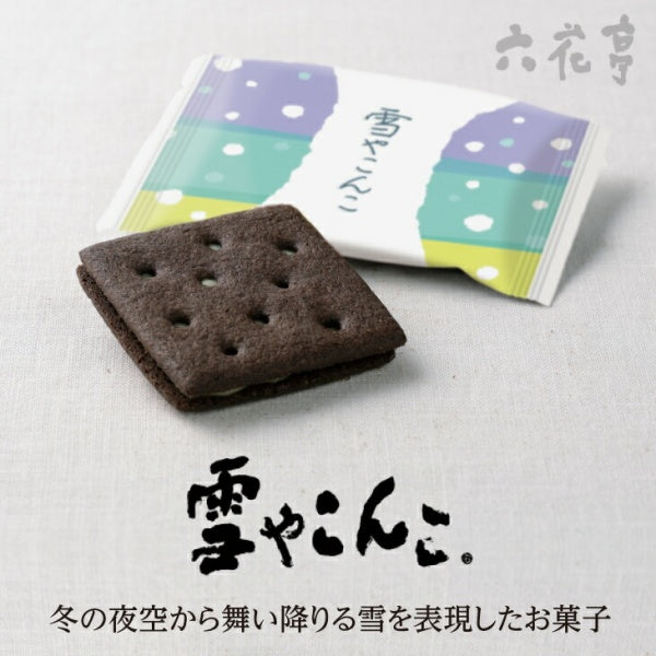 六花亭 雪やこんこ8枚入