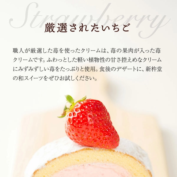 新杵堂 あまおうロールケーキ1本