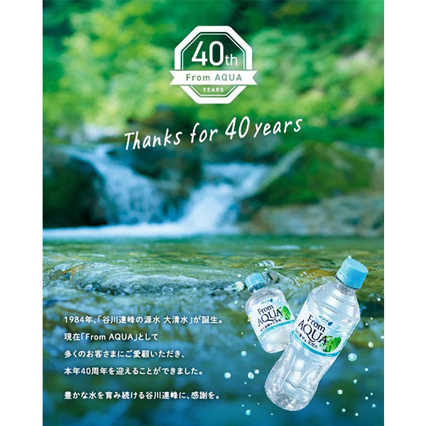 JRクロスステーション アキュアメイド From AQUA 谷川連峰の天然水