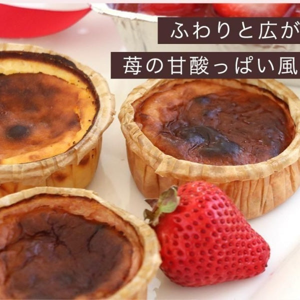 みれい菓 苺のバスクチーズケーキ(2個入) 冷蔵用