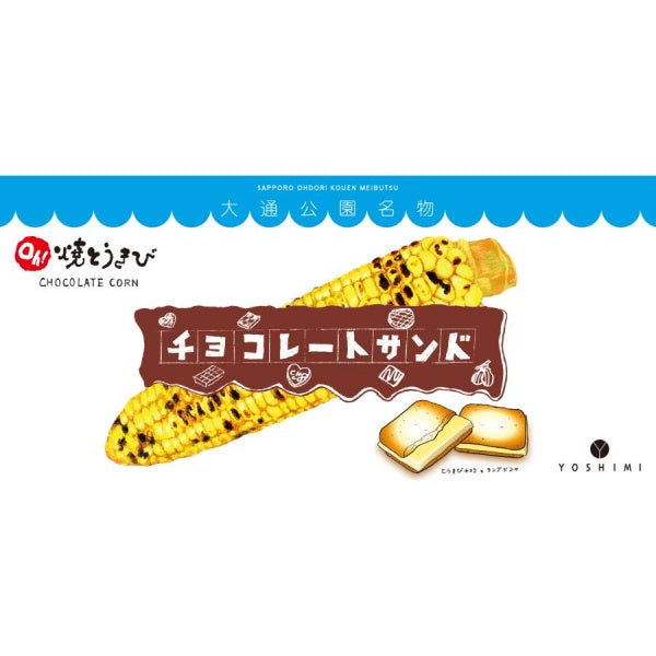 YOSHIMI 焼とうきびチョコレートサンド12枚