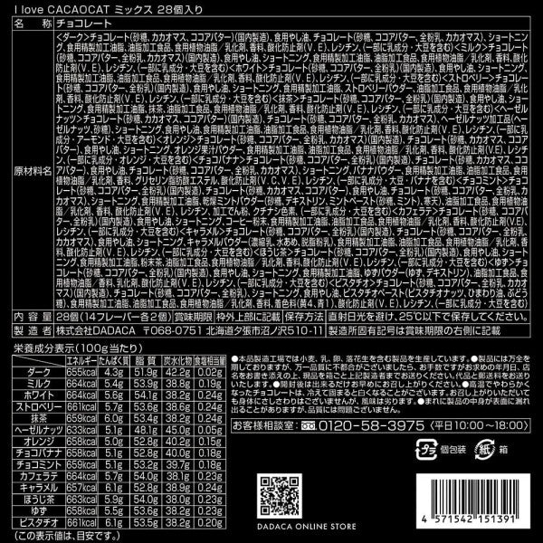 DADACA I love CACAOCAT ミックス 28個入り