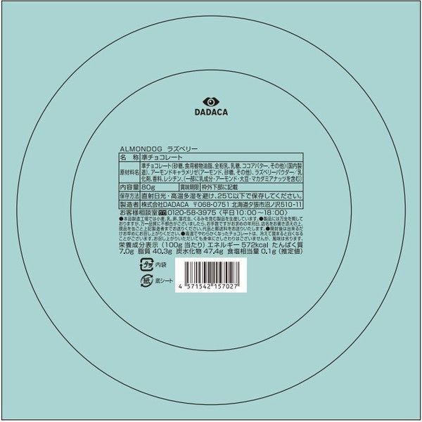 DADACA ALMONDOG ラズベリー80g