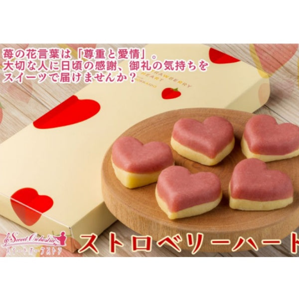 わらく堂 ストロベリーハートバラ