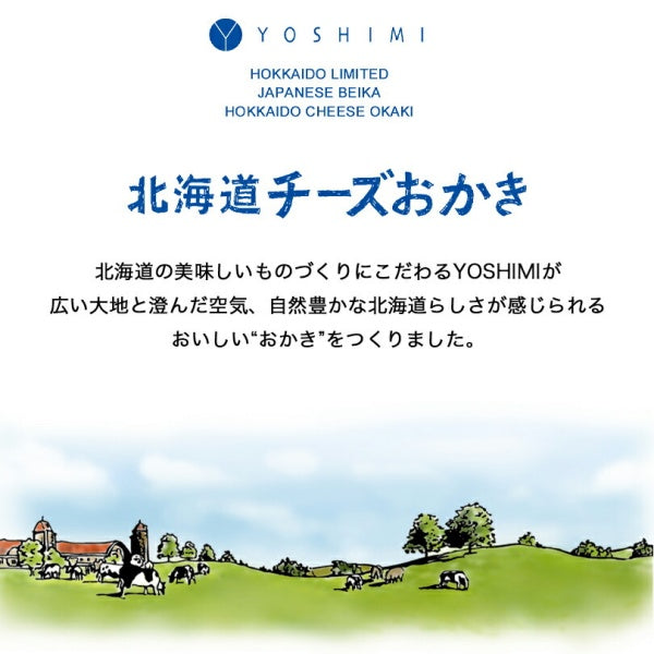 YOSHIMI 北海道チーズおかき スタンドパック 95g
