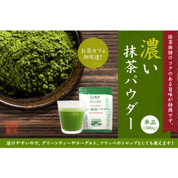 森半 濃い抹茶パウダー/袋