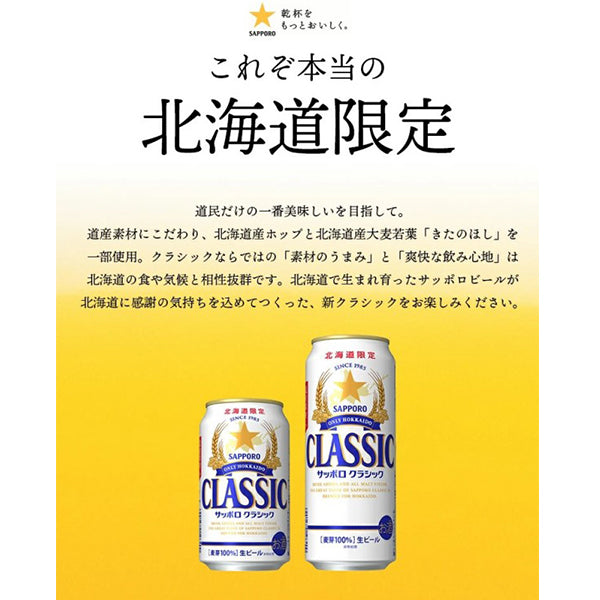 サッポロビール サッポロクラシックセット CS5DT