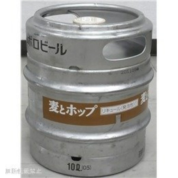 サッポロ 麦とホップ 樽詰 10L