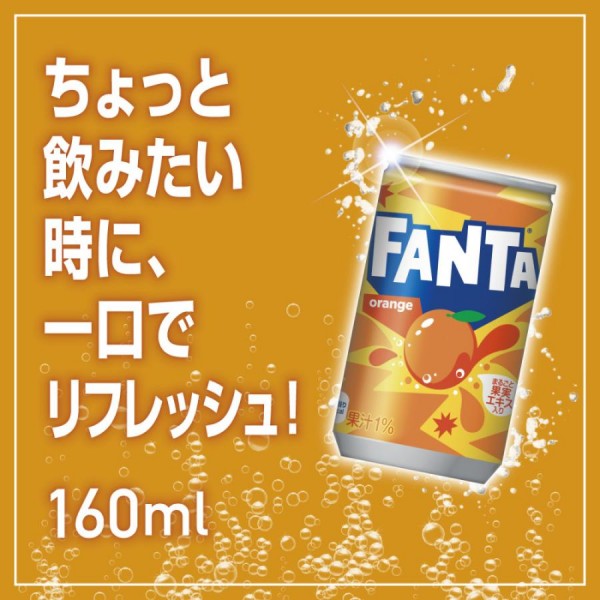 コカ・コーラ ファンタオレンジ缶入