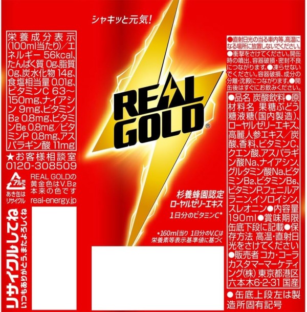 コカ・コーラ リアルゴールド 190ml