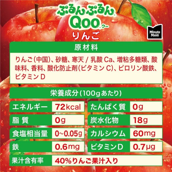 コカ・コーラ ミニッツメイド ぷるんぷるんQooりんご 125g