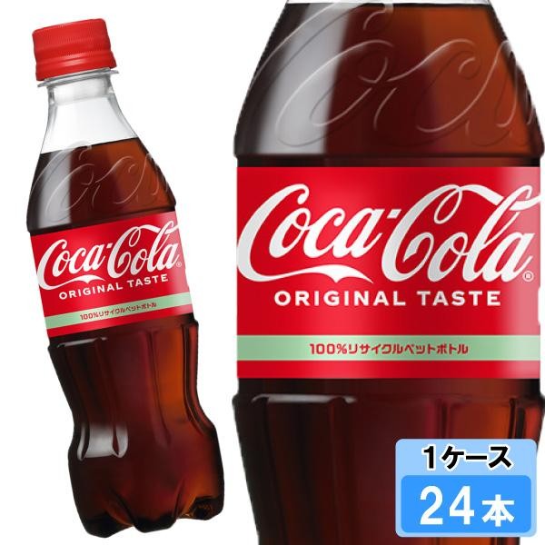 コカ・コーラ PET 350ml 500ml
