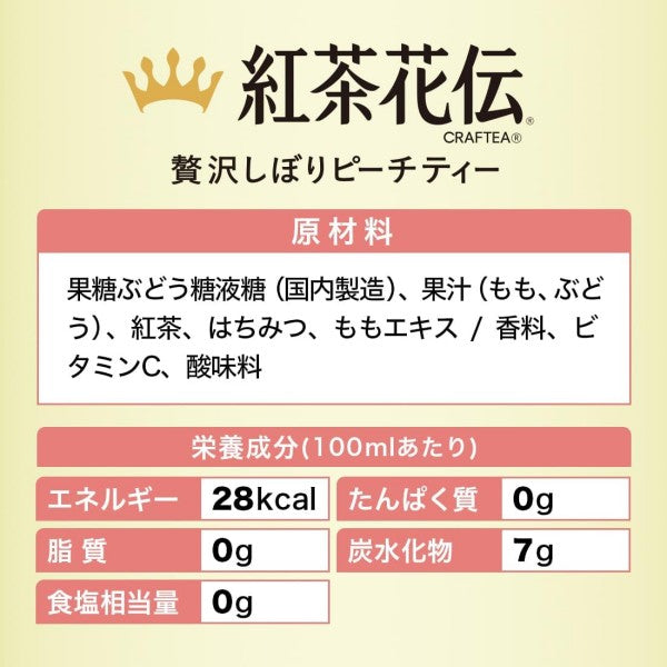 コカ・コーラ 紅茶花伝 クラフティー 贅沢しぼりピーチティー 440ML