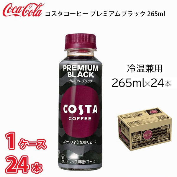 コカ・コーラ コスタ プレミアムブラック 温冷兼用 265ML
