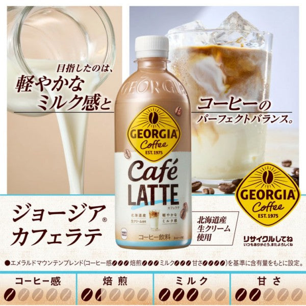 コカ・コーラ ジョージア ザ・ラテ 500ML