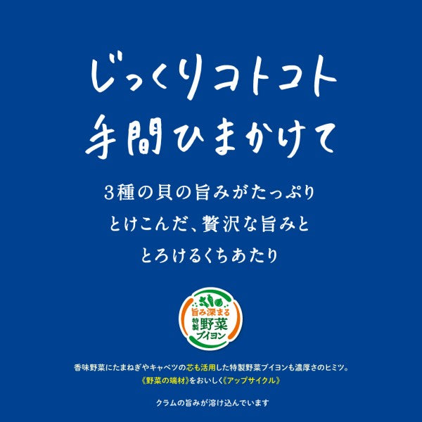 ポッカサッポロ じっくりコトコト 濃厚クラムポタージュ