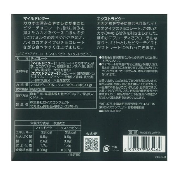 ロイズ ピュアチョコレート 40枚入