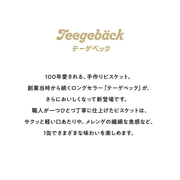 ユーハイム テーゲベック115g