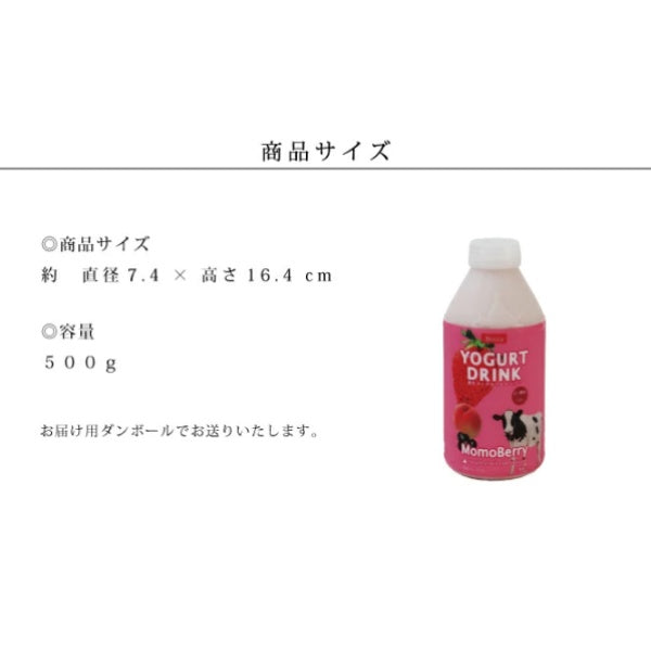 牧家 飲むヨーグルト ももベリー
