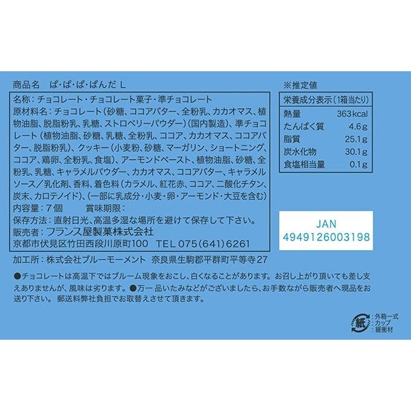 Goncharoff コルベイユ ぱ・ぱ・ぱ・ぱんだL