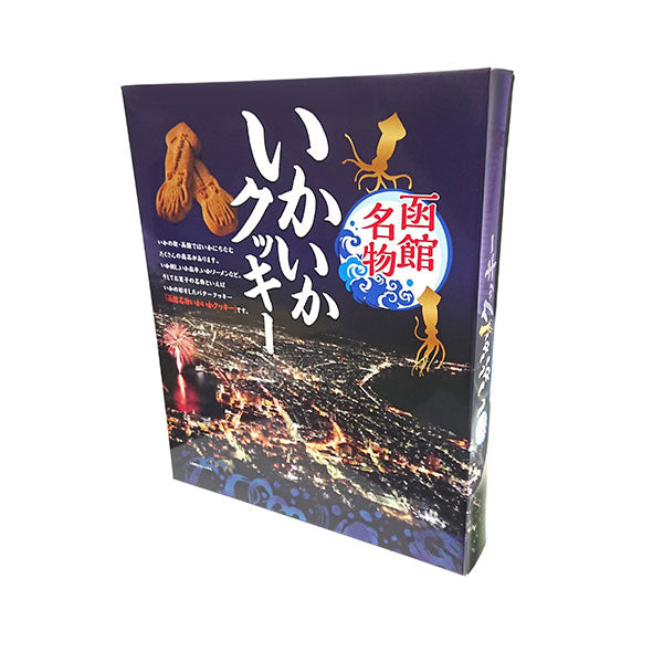 昭和製菓 函館名物いかいかクッキー