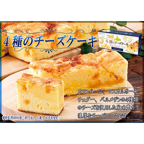 昭和製菓 のチーズケーキ4種