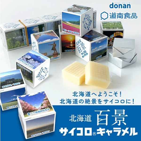 道南食品 北海道百景サイコロキャラメル