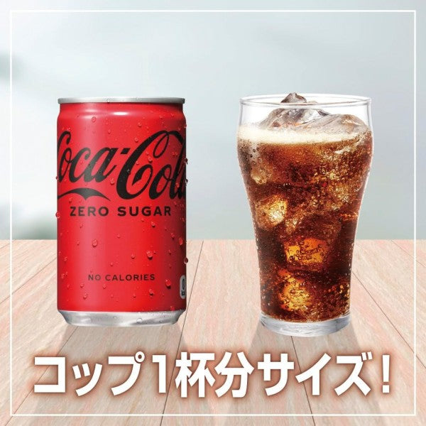 コカ・コーラゼロ160ml缶
