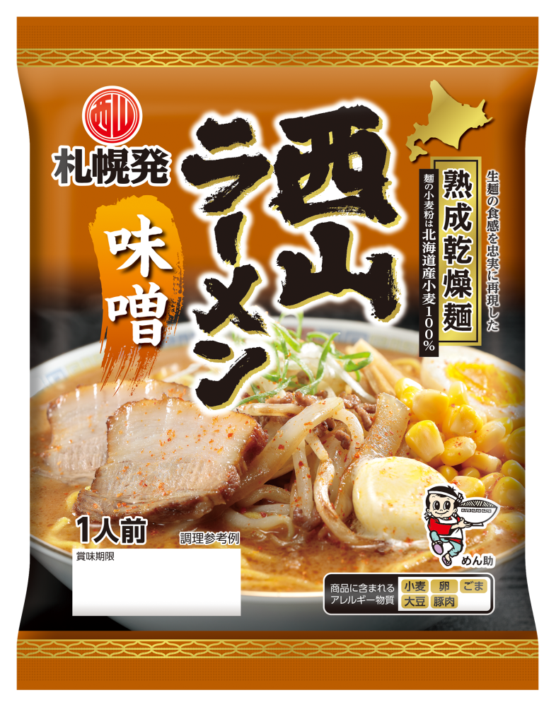 熟成乾燥西山ラーメン 味噌