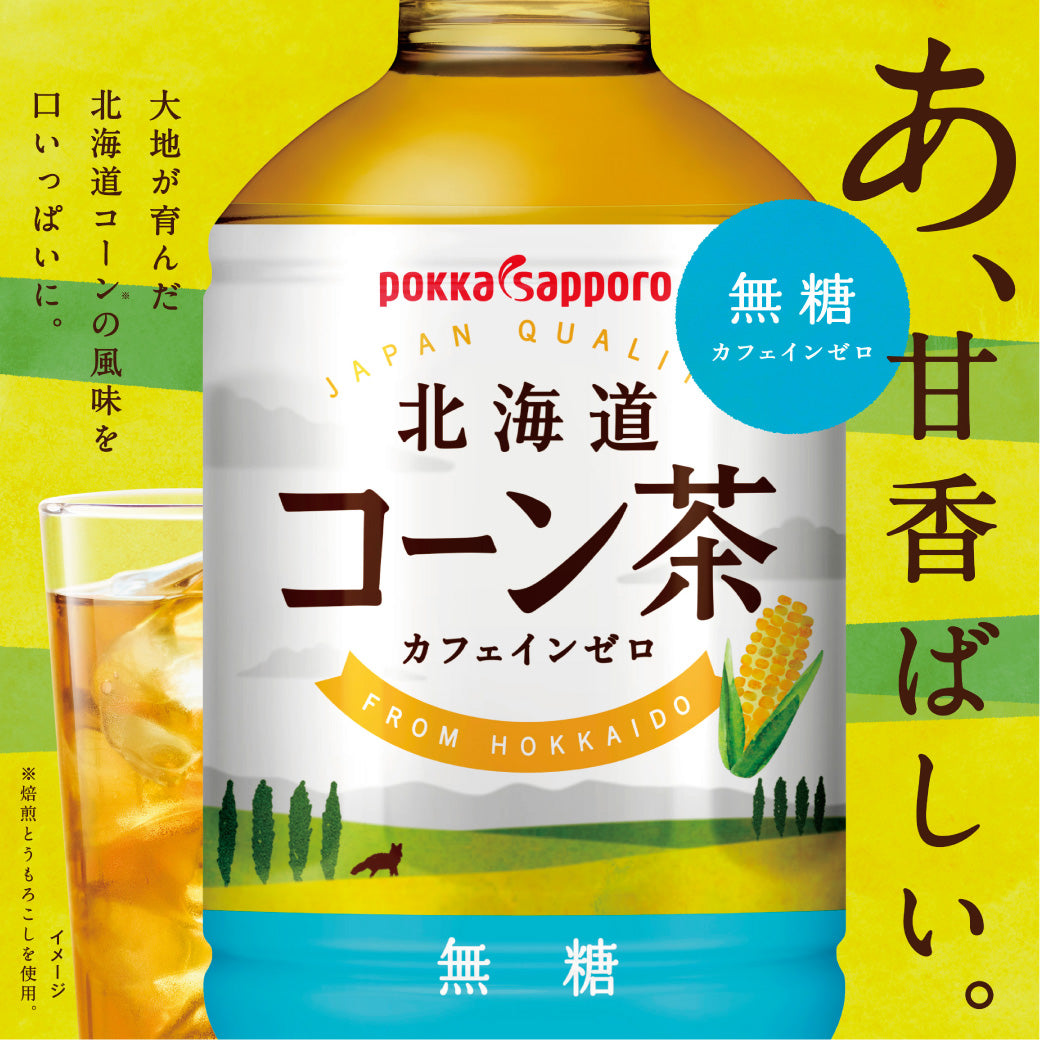 北海道コーン茶(275ml)