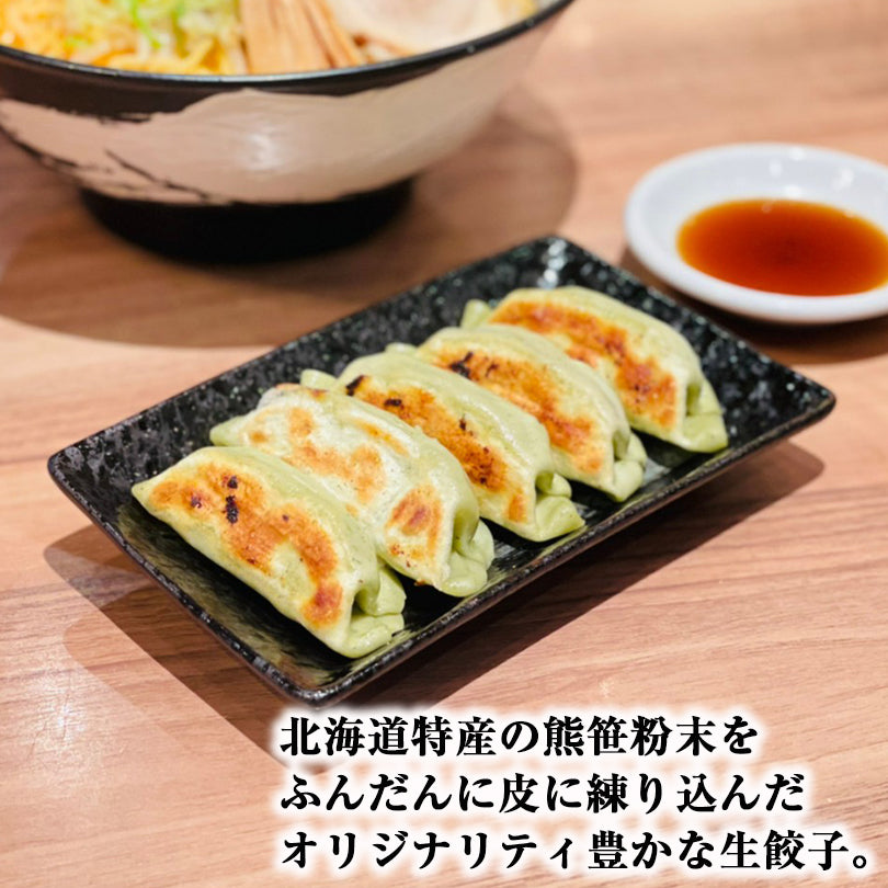 西山製麺 冷凍生餃子 熊笹 24個入