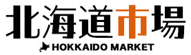 北海道市場