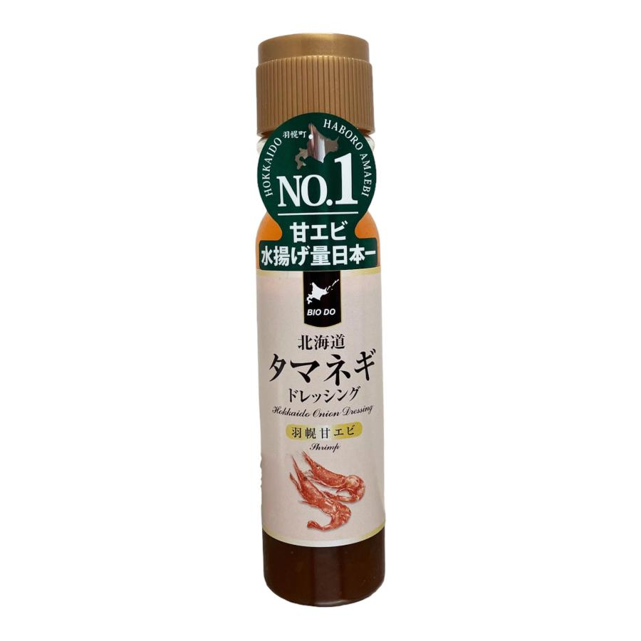 たまねぎドレッシング 羽幌甘エビ香味
