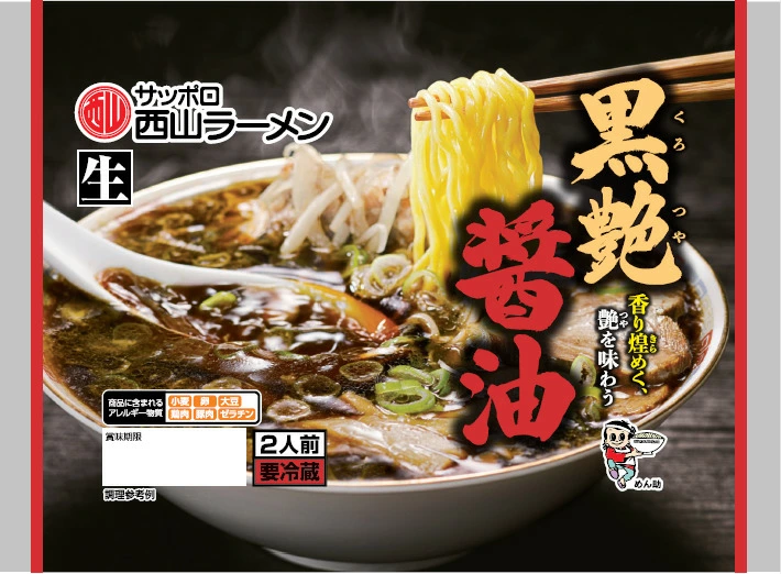 西山製麺 黒艶醤油