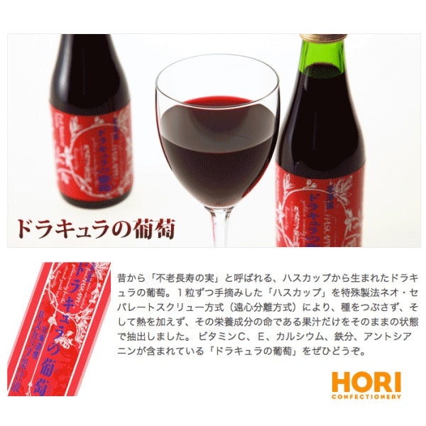 ホリ ドラキュラの葡萄