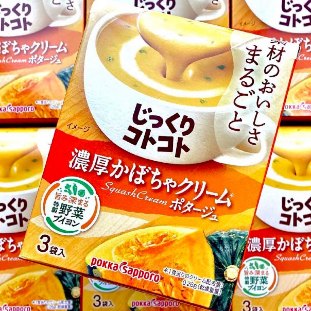 じっくりコトコト 濃厚かぼちゃクリームポタージュ
