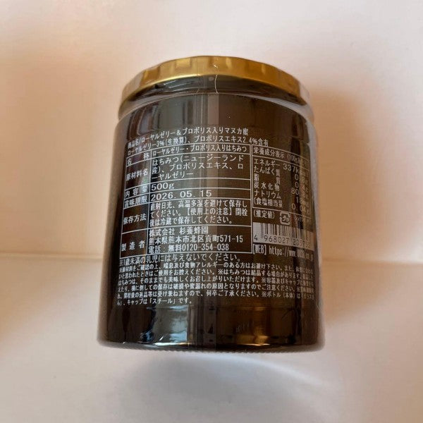 杉養蜂園ローヤルゼリー&プロポリス入りマヌカ蜜(500g瓶)