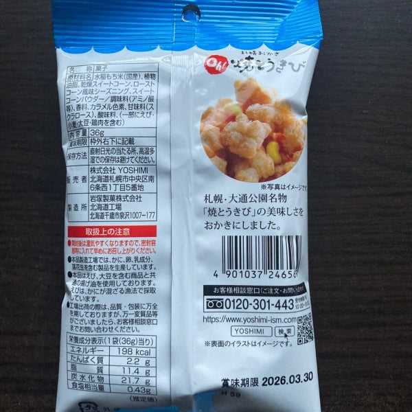 YOSHIMI 札幌おかき焼きとうきび