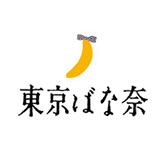 グレープストーン（東京バナナ）