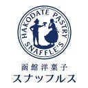 函館洋菓子スナッフルス