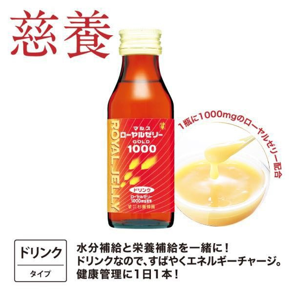 杉養蜂園ローヤルゼリードリンクゴールド1000 (100ml×10本)